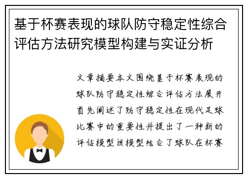 基于杯赛表现的球队防守稳定性综合评估方法研究模型构建与实证分析
