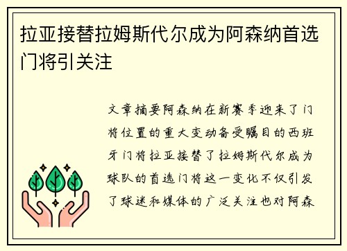 拉亚接替拉姆斯代尔成为阿森纳首选门将引关注