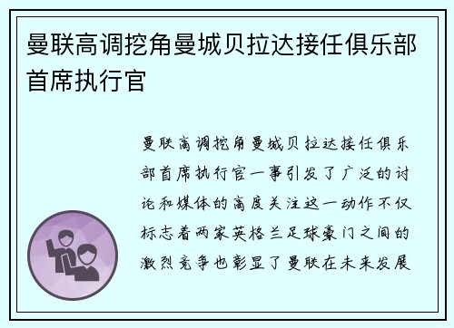 曼联高调挖角曼城贝拉达接任俱乐部首席执行官